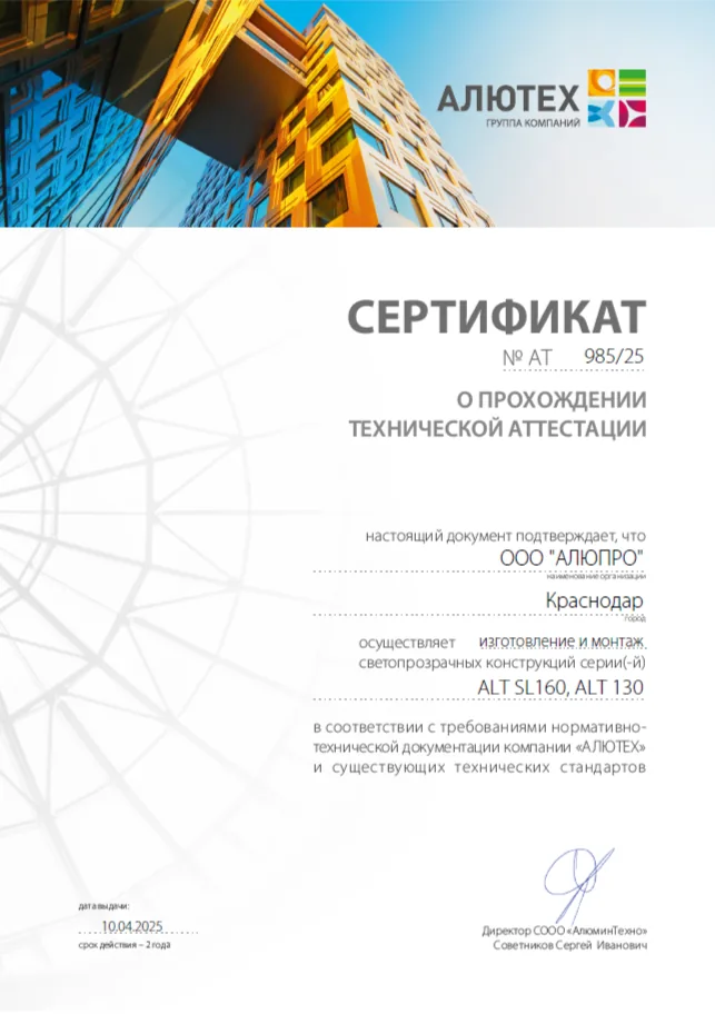 Сертификат АТ 985/25