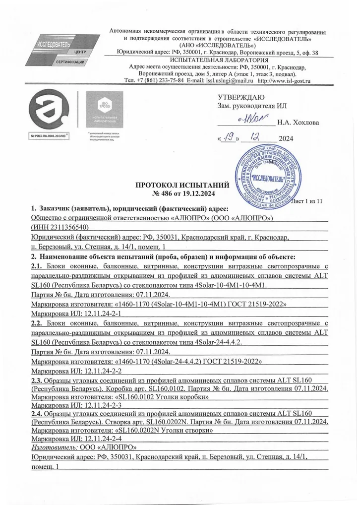 Протокол ALT SL160
